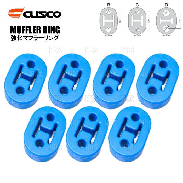 CUSCO クスコ 強化マフラーリング (Bタイプ/7個セット) ミラージュ アスティ CJ4A (A160-RM002B-7S