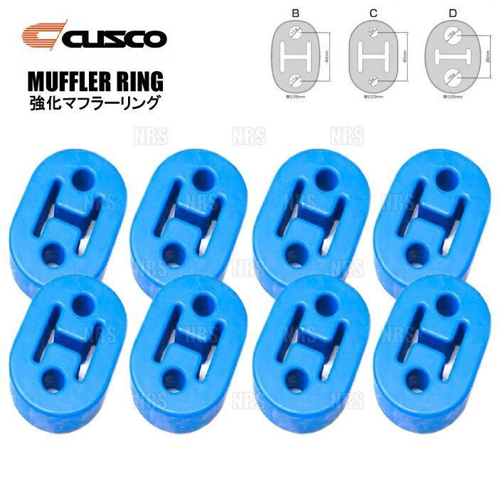 CUSCO クスコ 強化マフラーリング (Bタイプ/8個セット) フェアレディZ Z32/CZ32/GZ32/GCZ32/HZ32 (A160-RM002B-8S
