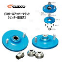 CUSCO クスコ ピロボールアッパーマウント (固定式/リア) アルテッツァ/アルテッツァジータ SXE10/GXE10/GXE10W/JCE10W (195-421-A65