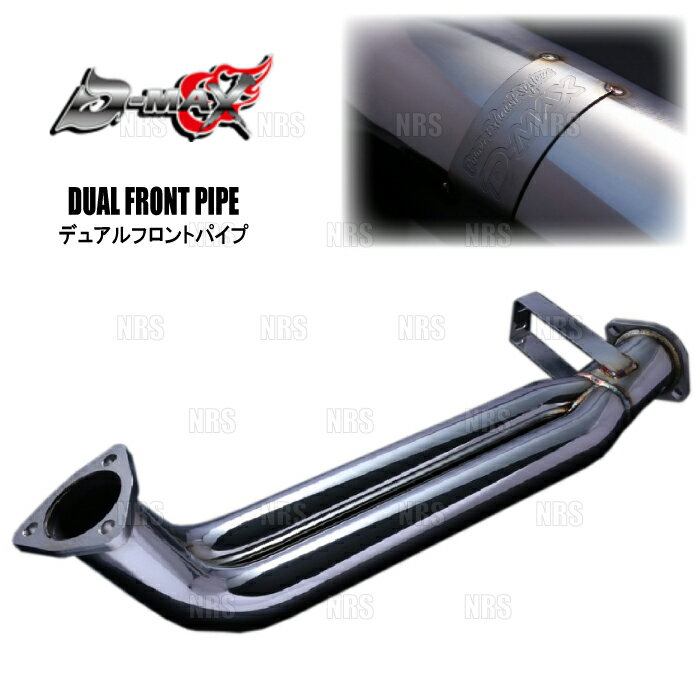 D-MAX ディーマックス デュアルフロントパイプ 180SX/シルビア S13/RPS13/PS13/S14/S15 SR20DET (DMEN1102AMGP