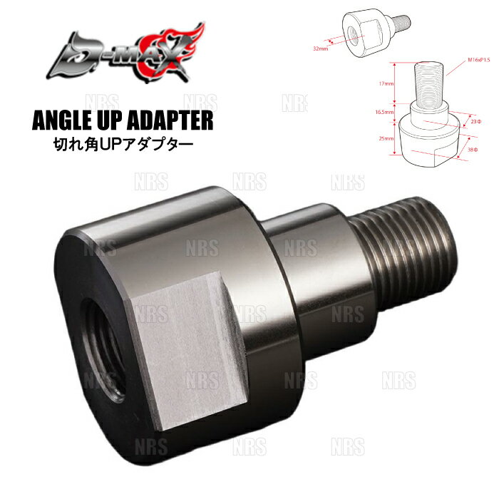 D-MAX ディーマックス D1-SPEC 切れ角UPアダプター 86/GR86 （ハチロク） ZN6/ZN8 (DMSU8610AT1