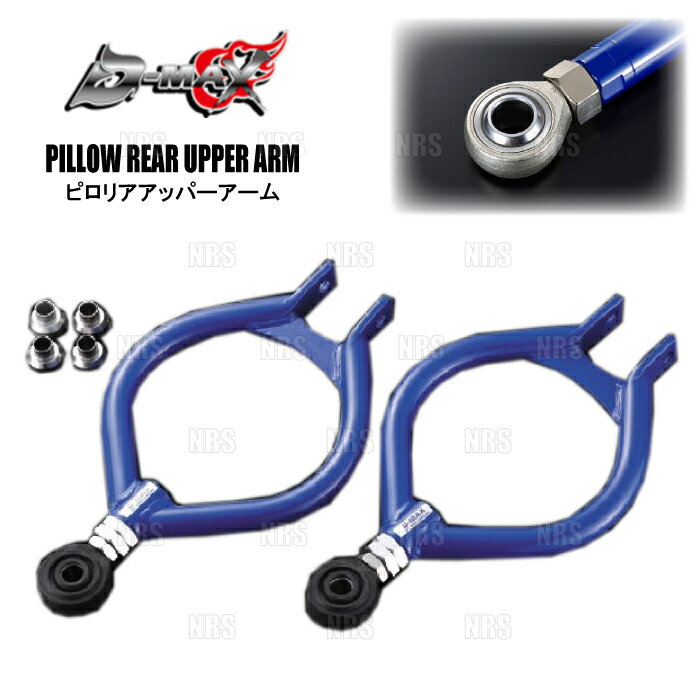 dmax-pr-u-arm-s13.jpg dmax-pr-u-arm-s13.jpg