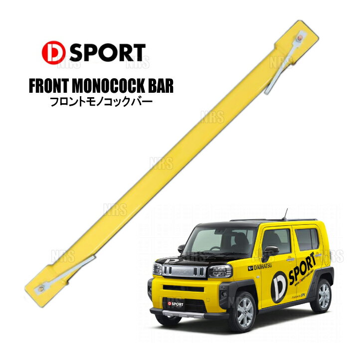 D-SPORT ディースポーツ フロント モノコックバー タフト LA900S 20/6〜 (51403-B320
