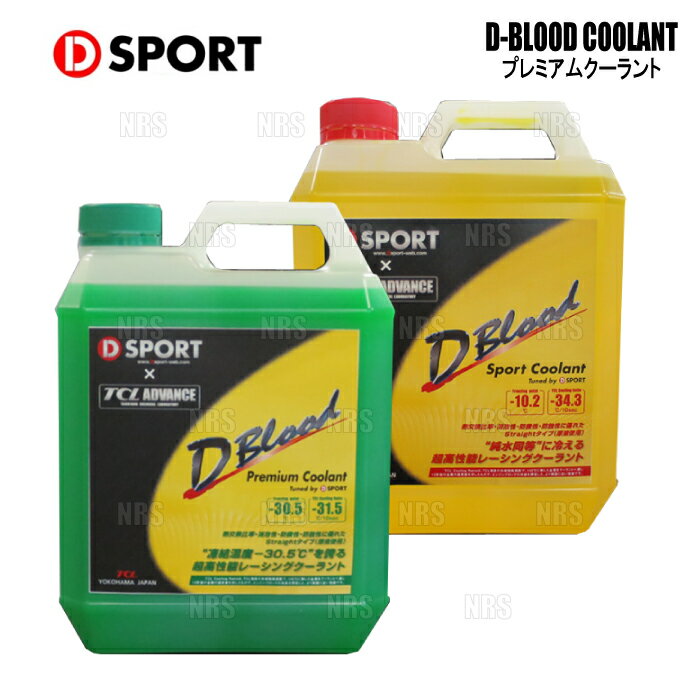 Oils, Maintenance Goods - D-SPORT ディースポーツ D-BLOOD スポーツクーラント 凍結温度：-10.2℃ 4.0L 1本 (16400-F002