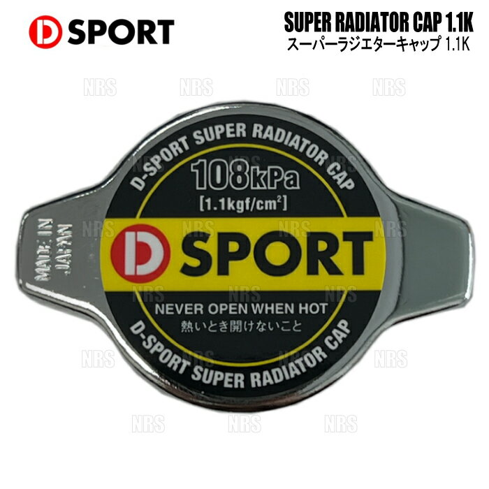 D-SPORT ディースポーツ スーパーラジエターキャップ 1.1K MOVE ムーヴ/カスタム L150S/L152S/L160S/L175S/L185S 02/10〜10/11 (16401-C011