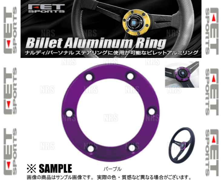 FET SPORTS エフイーティー スポーツ ビレットアルミリング PURPLE (パープル) NAR...