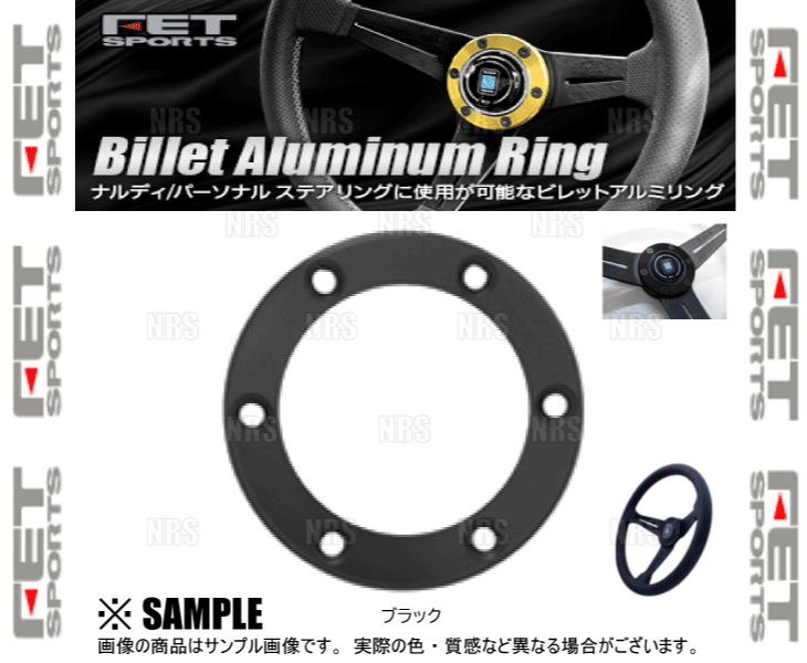 FET SPORTS エフイーティー スポーツ ビレットアルミリング BLACK (ブラック) NARD...