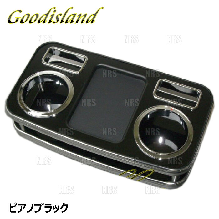Goodisland グッドアイランド ドリンクホルダー (コンソール リア/ピアノブラック) NV350 キャラバン #E26 (1023