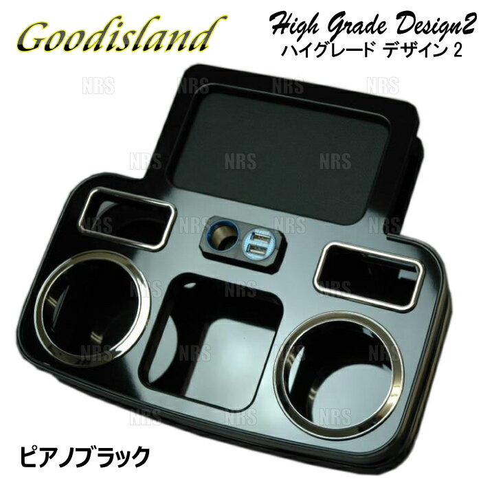 Goodisland グッドアイランド ドリンクホルダー (ハイグレード デザイン2/コンソール リア/ピアノブラ..