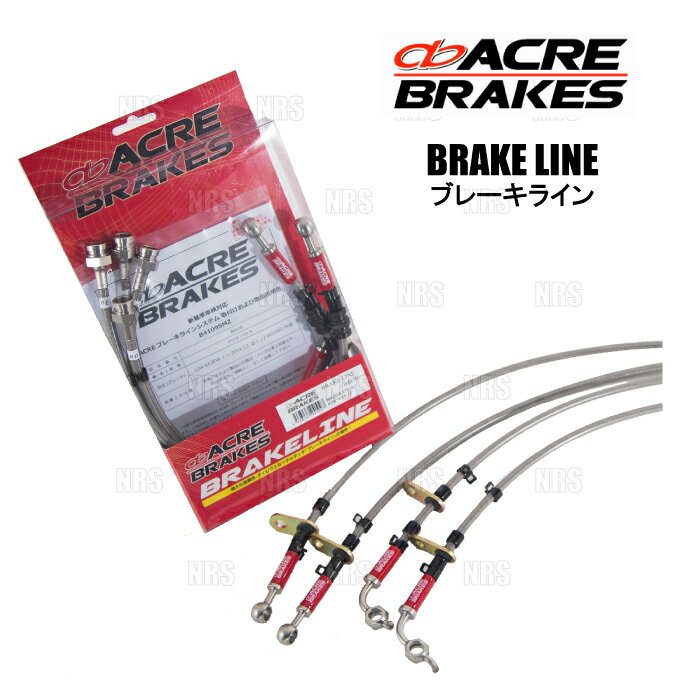 ACRE アクレ ブレーキライン 一台分 (ステンレス フィッティング) 180SX/シルビア RS13/RPS13/KRPS13/S13/PS13/KPS13 (B2002