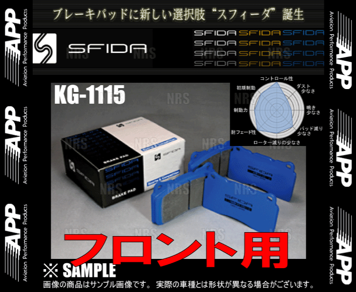 APP エーピーピー SFIDA KG-1115 (フロント) デリカ スペースギア PA4W/PA5W/PB5W/PB6W/PC5W 94/3～ (205F-KG1115