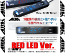 ARK アークデザイン Rev-Shift Timer (レッド) & ハーネス レジアス KCH40W/KCH46W 1KZ-TE 97/3～ (01-0001R-00/4103-RT004 2