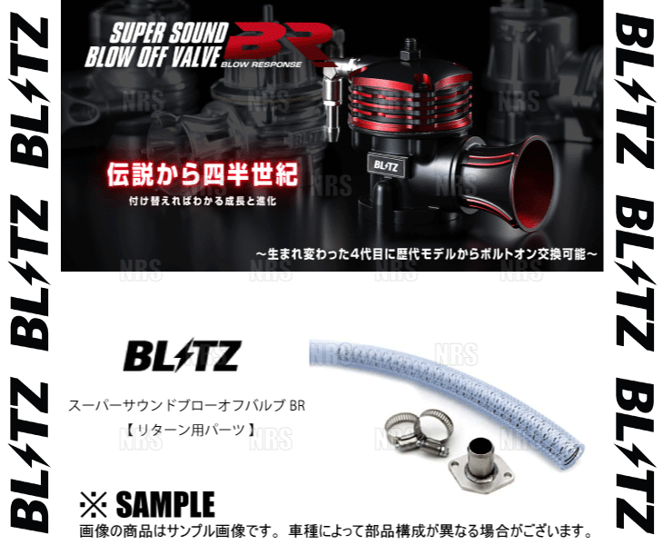 BLITZ ブリッツ スーパーサウンド ブローオフバルブ BR用 リターンパーツ レガシィ ツーリングワゴン BH5 EJ20 98/6～03/5 (70882