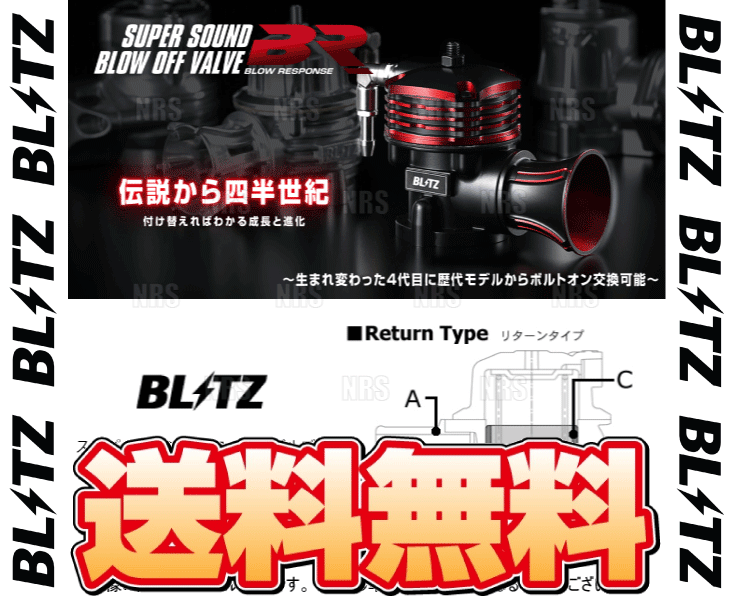 BLITZ ブリッツ スーパーサウンド ブローオフバルブ BR (リターン) スペーシア カスタム MK53S R06A 17/12～ (70777 2