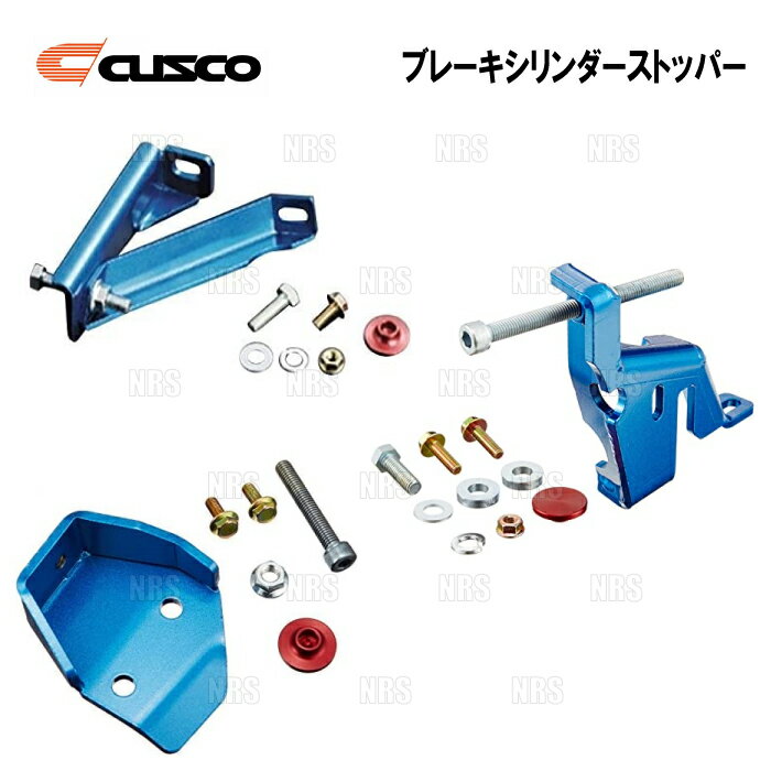 CUSCO クスコ ブレーキシリンダーストッパー　スープラ　GA70/JZA70/MA70　1986/2～1993/5 (183-561-A