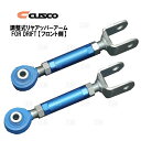 CUSCO クスコ 調整式リヤアッパーアーム FOR DRIFT (フロント側) シルビア S14/S15 (223-474-GD