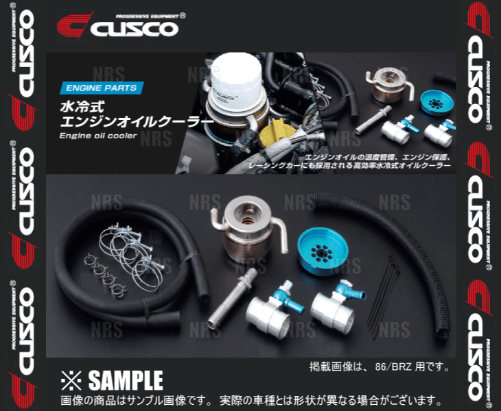 CUSCO クスコ 水冷式エンジンオイルクーラー　86 （ハチロク）　ZN6　FA20　12/4～ (965-012-AN