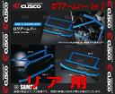 CUSCO クスコ ロワアームバー Ver.2 (リア)　レガシィB4　BL5/BLE　2003/6～2009/5　4WD (684-478-A 2