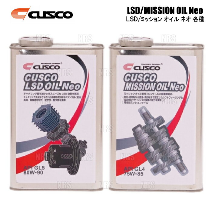 CUSCO クスコ LSDオイル Neo API 80W-90 010-001-L01A-2S 2本セット 1.0L GL5 超安い