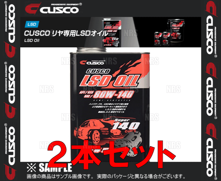 CUSCO クスコ LSDオイル リアデフ専用 API/GL5 SAE/80W-140 1.0L 2本セット (010-0...
