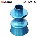 CUSCO クスコ リバースハンドル 86 (ハチロク) ZN6 FA20 12/4~ (965-730-F