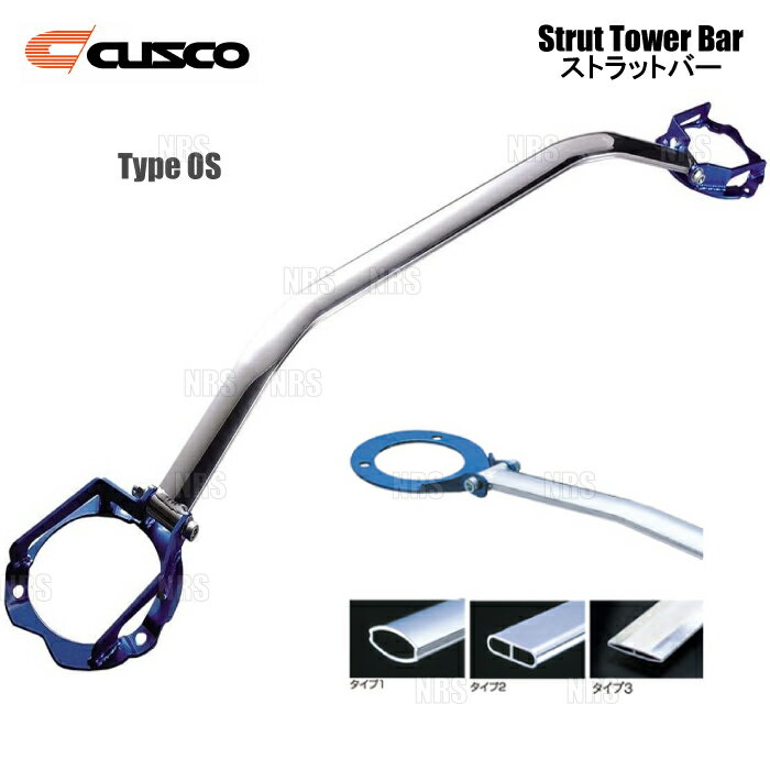 CUSCO クスコ ストラットタワーバー Type-OS (フロント) マーク マーク2/チェイサー/クレスタ JZX100 1996/10～2000/10 2WD (175-540-AMN