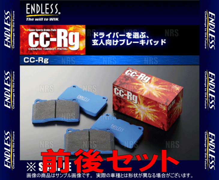 ENDLESS エンドレス CC-Rg (前後セット) ランサーエボリューション10 CZ4A H19/10～H27/9 ブレンボ (EP357452-CCRg 3