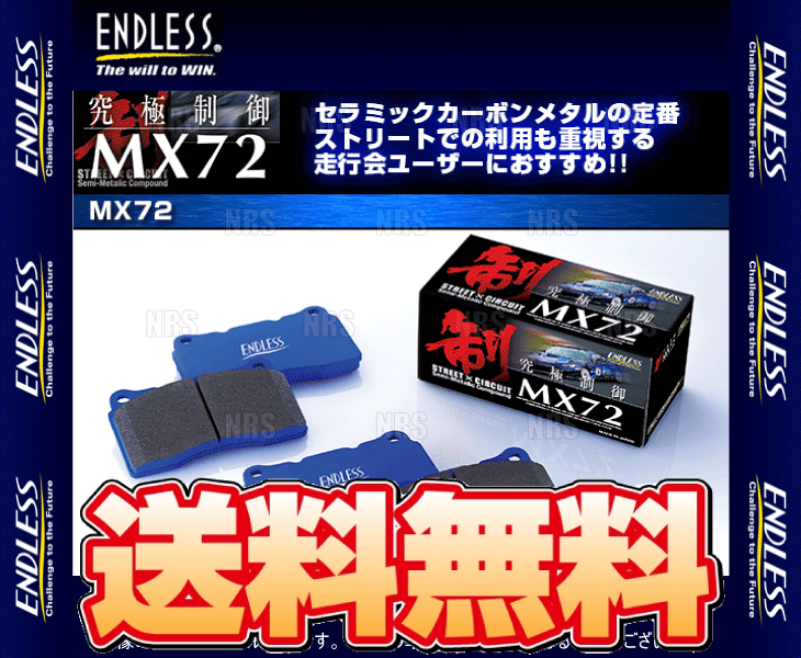 ENDLESS エンドレス MX72 (前後セット) WRX STI VAB H26/8～H29/6 ブレンボ (EP357291-MX72 2