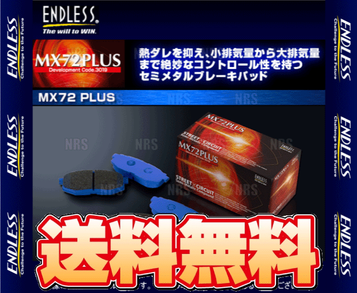 ENDLESS エンドレス MX72 Plus (リア) スカイラインクーペ V36/CKV36 H19/10～ (EP462-MX72P 2