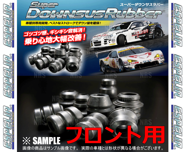 ESPELIR エスペリア スーパーダウンサスラバー (フロント) プレオ プラス LA300F/LA310F KF H24/12～ 2WD/4WD車 (BR-1240F