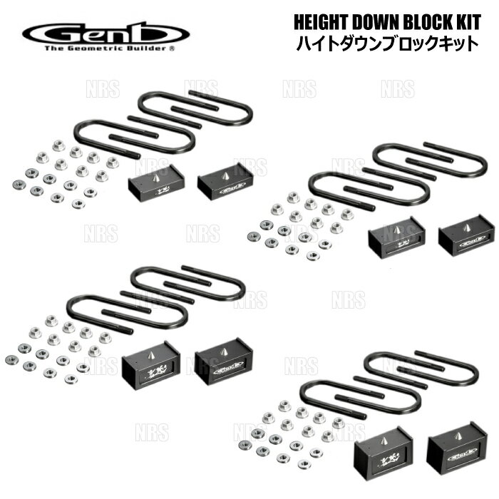 Genb 玄武 ハイトダウンブロックキット (1インチ/25mm) NV350 キャラバン #E26 (SDB10C