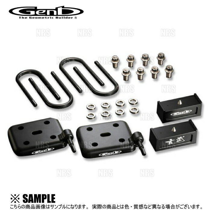 Genb 玄武 ハイトダウンブロックシステム (2.5インチ/62.5mm) NV350 キャラバン #E26 (SDS25C