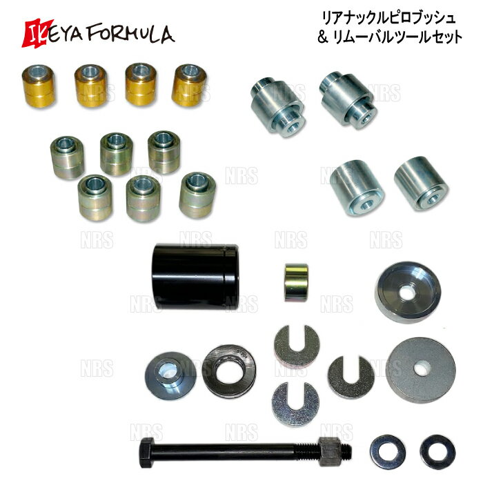 IKEYA FORMULA イケヤフォーミュラ リアナックルピロブッシュ＆ツールセット クレスタ JZX90/JZX100 (IFAP05001/IFAP05011/IFAT01001