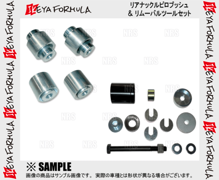 IKEYA FORMULA イケヤフォーミュラ リアナックルピロブッシュ＆ツールセット アルテッツァ SXE10 (IFAP05002/IFAP05012/IFAT01002 2