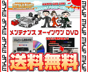 MKJP エムケージェーピー メンテナンスDVD RX-8 SE3P (DVD-rx-8-s2 2