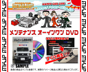 MKJP エムケージェーピー メンテナンスDVD RX-8 SE3P (DVD-rx-8-s2 3