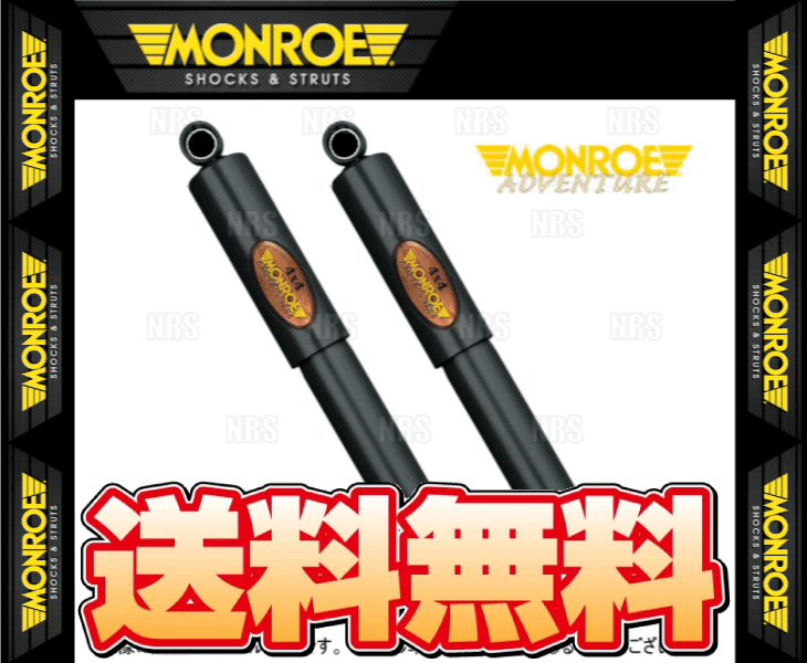 MONROE モンロー アドベンチャー (フロント) ランドクルーザープラド 70 LJ71G/LJ78G/LJ78W 90/4～93/5 4WD車 (D6434S/D6434S 2