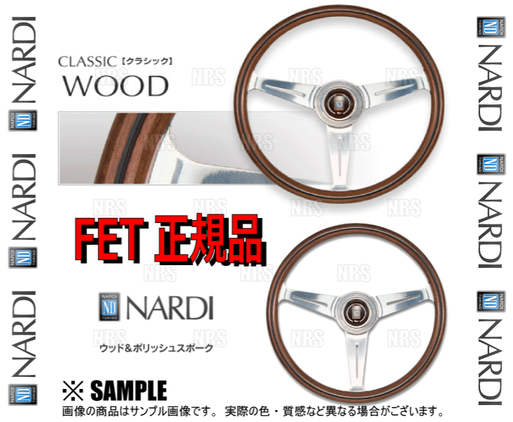 即納NARDI ナルディ CLASSIC WOOD クラシック ウッド 340mm 【代引可】 ポリッシュスポーク N340