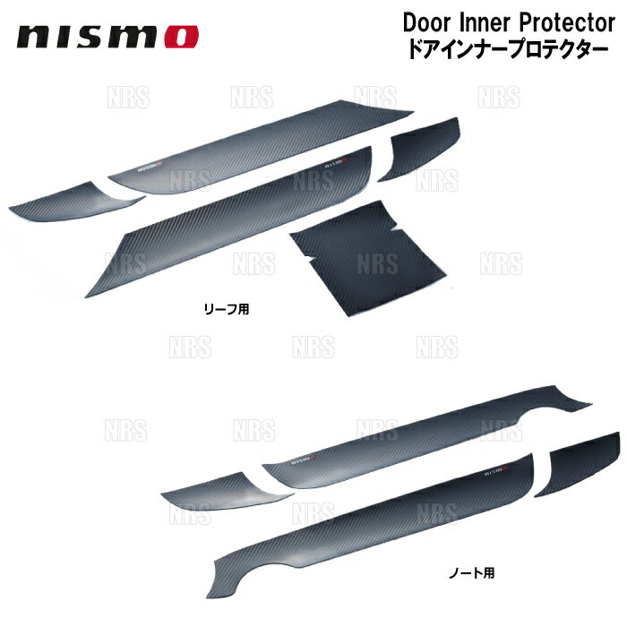 ABM,ABMSTORE,NISMO,nismo,ニスモ,日産,ニッサン,Door, Inner,Protector,ドア,インナー,プロテクター,乗降時,キズ,汚れ,ヨゴレ,カバー,ドアインナー,スポーティ,ドレスアップ,トリム,内装,ドアパネル,純正,交換,対応,インテリア,ロゴ,車名：スカイライン GT-R型式：BNR34マッチンググレード　・・・■ 全車備考・・・■ 車両の状態によっては十分な粘着力を得られない場合があります。あらかじめご了承ください。商品名・・・Door Inner Protector（ドアインナープロテクター）定価・・・18,000円 （税抜き）セット内容・・・5枚セット（ドア用4枚、センターコンソール後方部1枚）品番 （商品コード）：8090S-RSR30