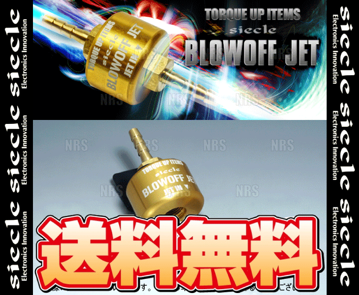 siecle シエクル BLOW OFF JET ブローオフジェット キャスト LA250S/LA260S KF 15/9～ (BJ40-1420 2