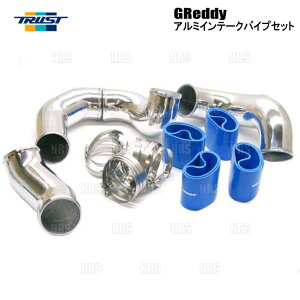 TRUST トラスト GReddy アルミインテークパイプセット コルト ラリーアート/Ver.R Z27A/Z27AG 4G15 2004/11〜 (12030913