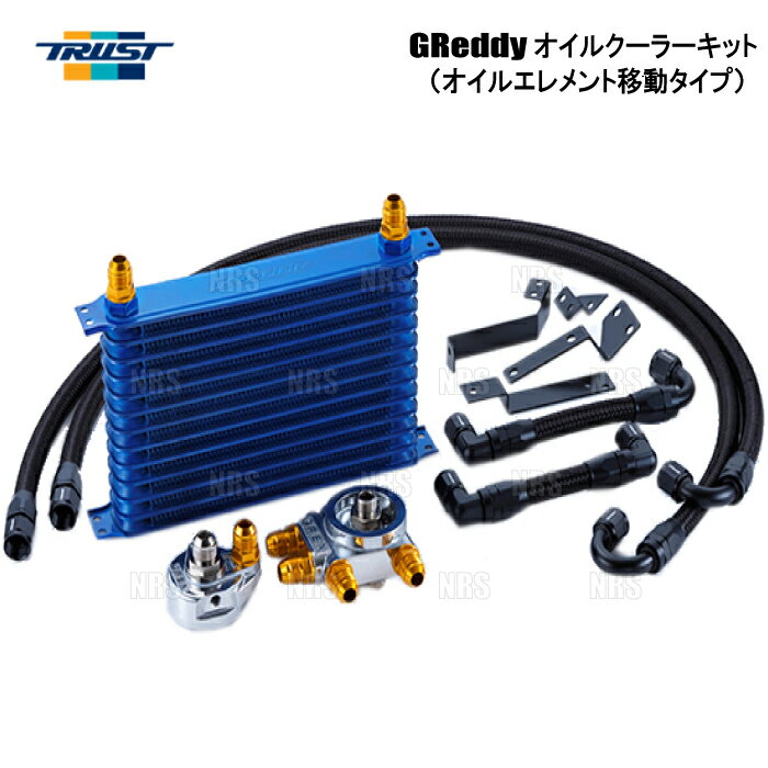 TRUST トラスト GReddy オイルクーラーキット (オイルエレメント移動/13段) S2000 AP1 F20C 99/4～05/11 (12054401