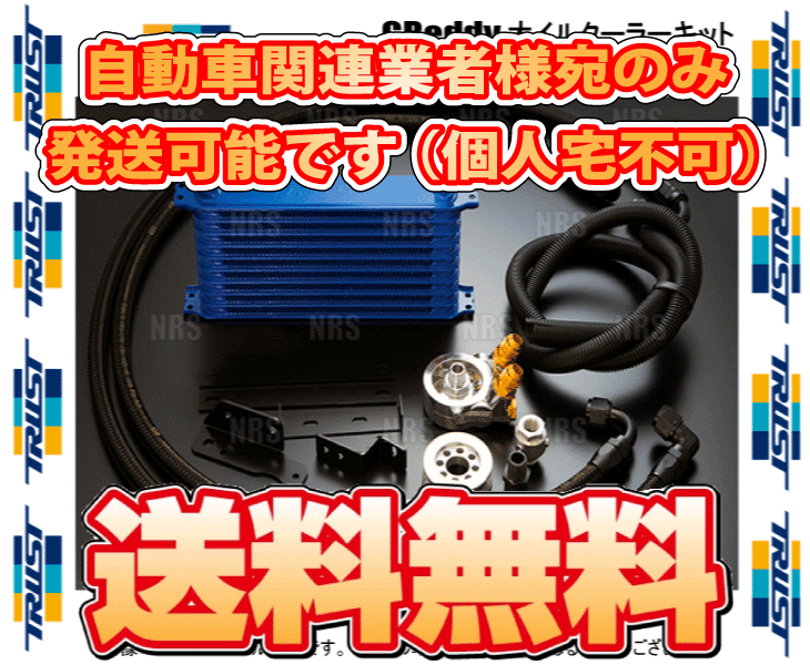 TRUST トラスト GReddy オイルクーラーキット (スタンダード/10段) 86 （ハチロク） ZN6 FA20 12/4～16/7 (12014633 2