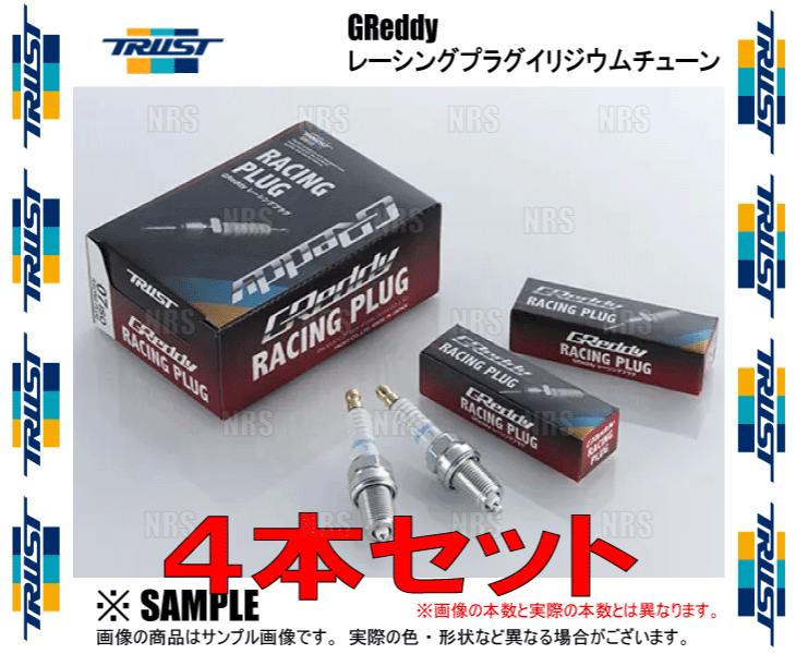 TRUST トラスト レーシングプラグ イリジウムチューン (IT08 ISO 8番/4本) カレン ST206/ST207/ST208 95/10～98/7 (13000078-4S