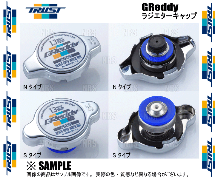 TRUST トラスト GReddy ラジエターキャップ (Sタイプ) アテンザ セダン GGEP/GG3P LF-DE/LF-VE/L3-VE 02/5～08/1 (13901002