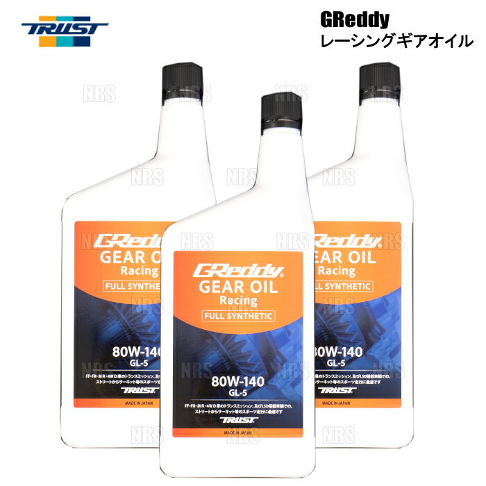 TRUST トラスト GReddy レーシング ギヤオイル (GL-5) 80W-140 3L (1L x 3本セット) (17501262-3S
