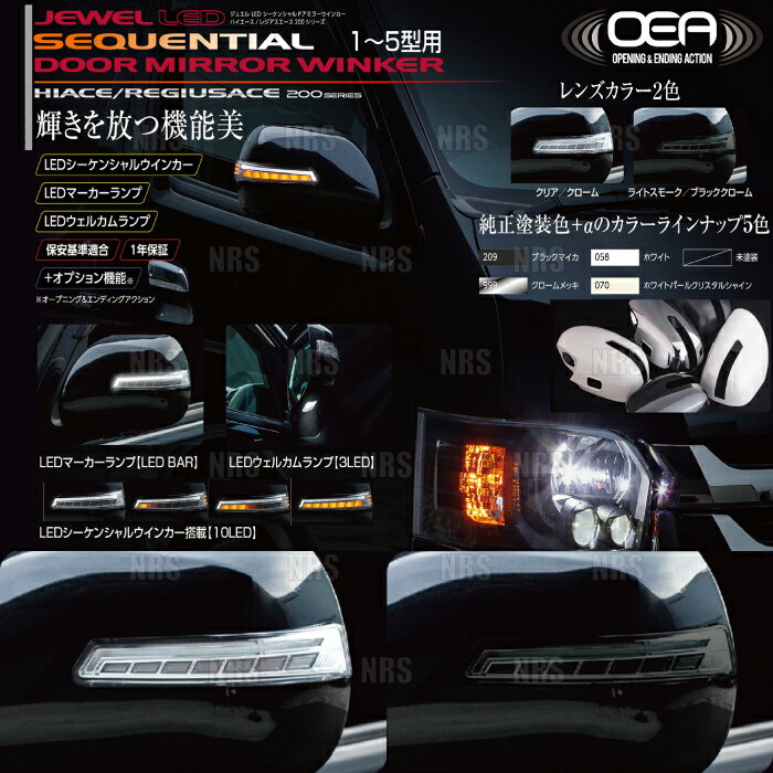 Valenti ヴァレンティ LEDシーケンシャル ドアミラーウィンカー (スモーク/ブラックマイカ) ハイエース 200系 1～5型 (DMW-200SW-209-3