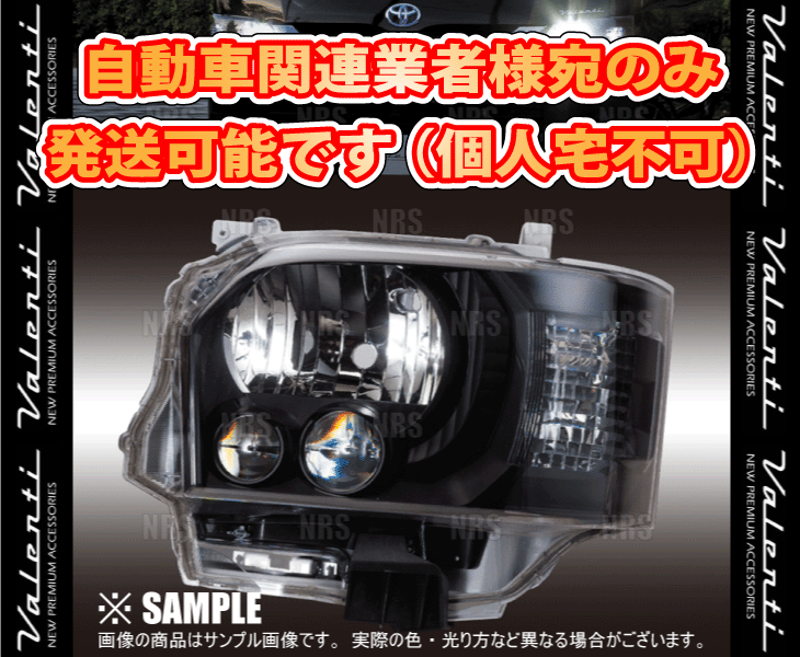 Valenti ヴァレンティ ジュエル ヘッドランプ (クリア/マットブラック) ハイエース/レジアスエース 200系 H25/12〜 LED (HL200A-CM-4JL4