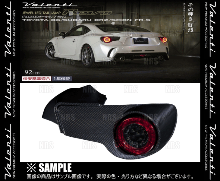 Valenti ヴァレンティ LEDテールランプ REVO (スモーク/リアルカーボン) 86 （ハチロク） ZN6 H24/4～R3/7 (TTS86Z-SBC-3 3