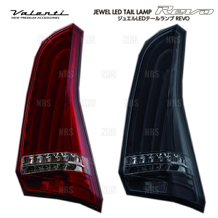 Valenti ヴァレンティ LEDテールランプ REVO (Lスモーク/Bクローム) セレナ/ハイウェイスター C27/GC27/GNC27/GFC27/GFNC27 (TN27SER-SB-1